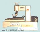 QFD  電動漆膜附著力試驗(yàn)儀 用途: 通過劃園軌跡法測定漆膜附著力;技術(shù)參數(shù):描圖直徑：0~10.5mm ;描圖螺矩：1.5mm ;砝碼質(zhì)量：100~1000g ;電機(jī)轉(zhuǎn)速：80r/min;電動超作.
 