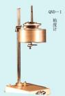 QND-1 粘度計(jì) 用途:測定流出時(shí)間不低于20秒的油漆涂料的粘度;測量范圍:試樣流出50ml的時(shí)間不低于20秒;技術(shù)參數(shù):流出口高度：14+0.02mm ,流出口直徑：5.6+0.02mm;鋁杯（恒溫水浴)
