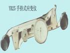 YB25 手持式應(yīng)變儀 用途:測量結(jié)構(gòu)件在長期過程的變形 ;參數(shù):基距：250mm ;位移計量程：±5mm ;標準針距尺線膨脹系數(shù)：1.5*10-6/℃

