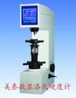 HRS-150型數(shù)顯洛氏硬度計采用新穎的大屏幕液晶顯示器，操作面板采用菜單式結構，其主要功能有，1 洛氏硬度標尺的選擇，2 塑料洛氏標尺的選擇，3 各種硬度之間的硬度換算，4 硬度測試結果打印輸出，5具備自動儲存功能及RS-232超級終端設置，本機具有良好的可靠性，工作過程更人性化,操作簡便,試驗結果直接數(shù)字顯示。
適用范圍
